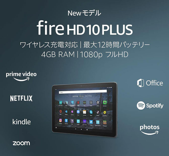Fire HD 10 Plus タブレット