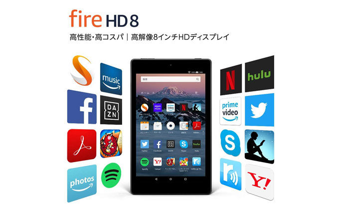 Amazon Fire HD 8 タブレット