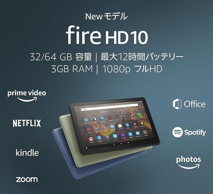 Amazon Fire HD 10 タブレット 第11世代 2021年モデル