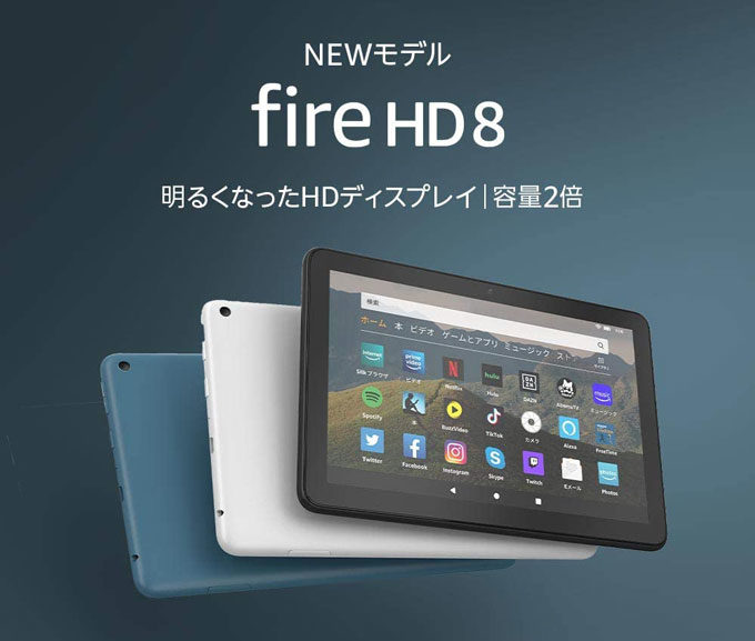 Amazon Fire HD 8 タブレット 第10世代 2020年モデル
