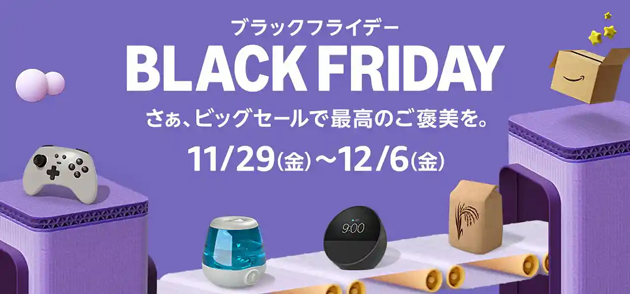 Amazon Black Friday ブラックフライデー 2024