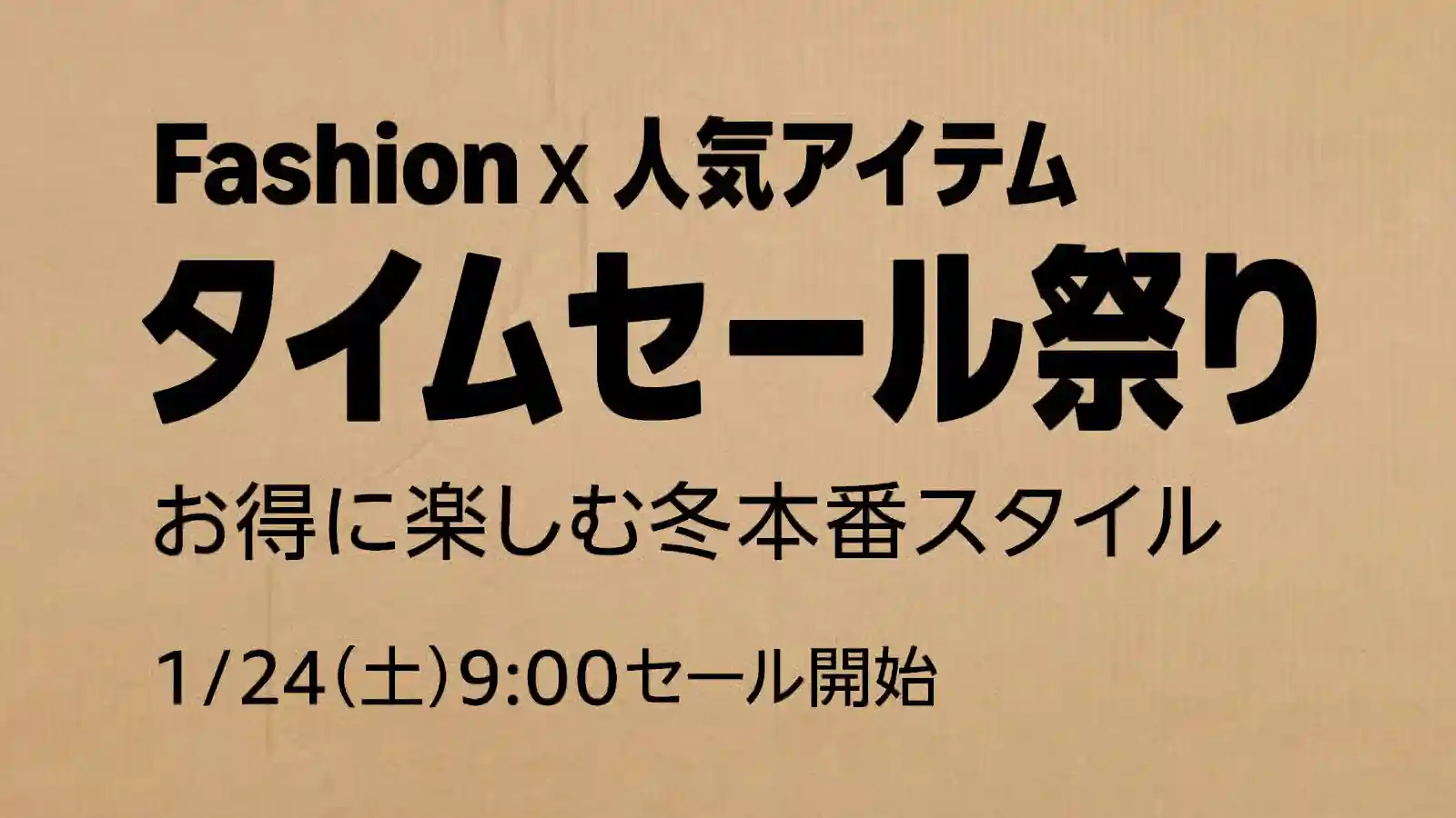 Amazon Fashion ファッション 人気アイテム タイムセール祭り