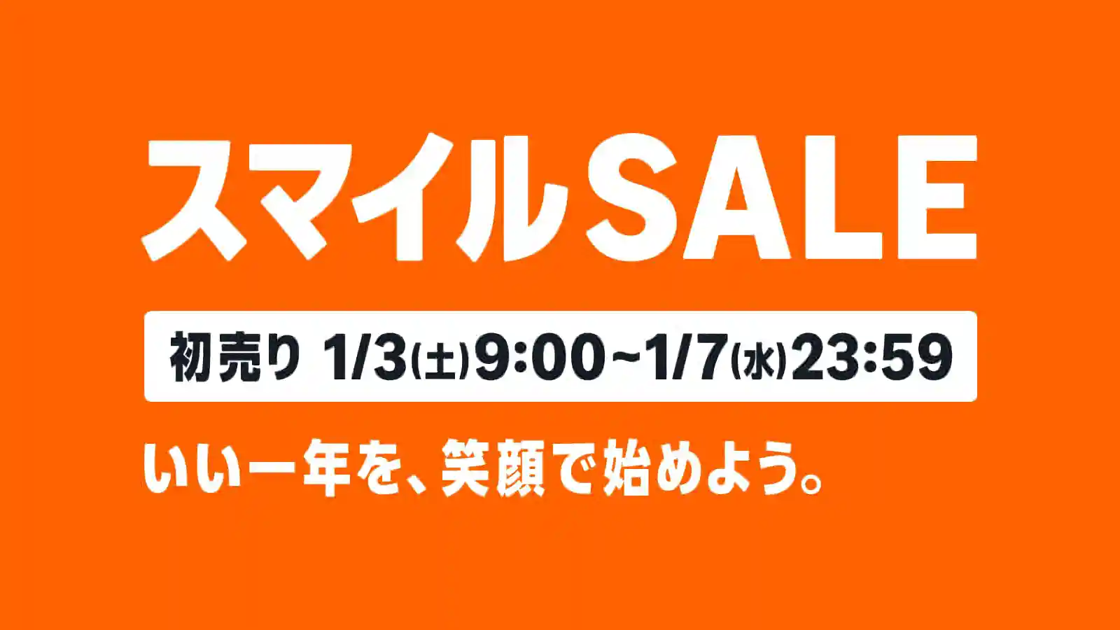Amazon スマイルSALE 初売り 2026