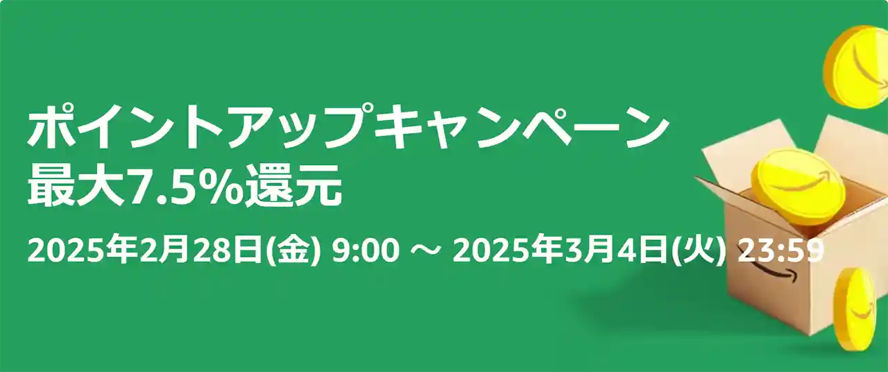 Amazon スマイルSALE ポイントアップキャンペーン