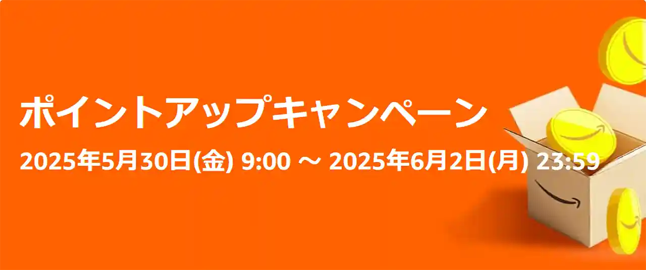 Amazon スマイルSALE ポイントアップキャンペーン