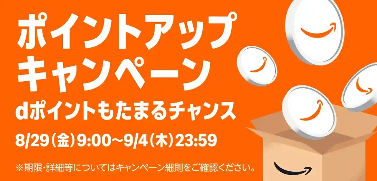 Amazon スマイルSALE ポイントアップキャンペーン