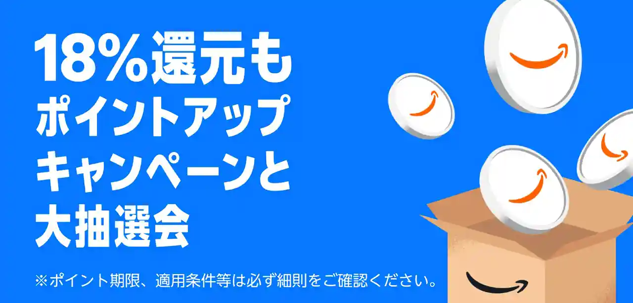 Amazon Prime Day プライムデー 2025 ポイントアップキャンペーン