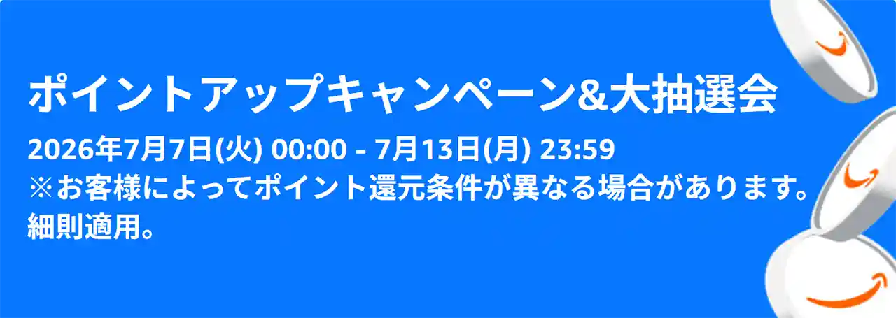 Amazon Prime Day プライムデー 2026 ポイントアップキャンペーン