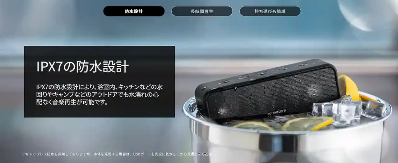Anker Soundcore 3 IPX7 防水設計