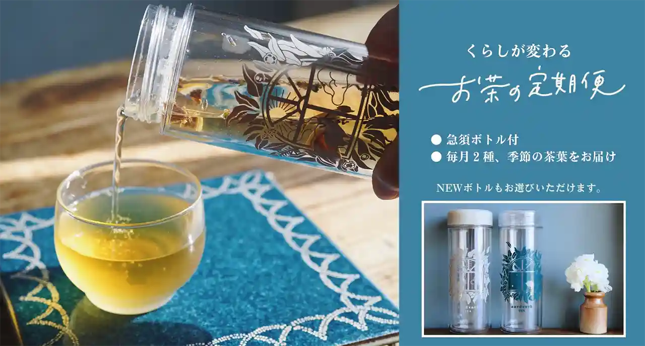 aardvark TEA お茶の定期便 サブスク