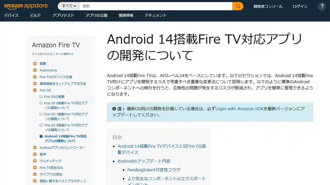 Android 14 搭載 Fire TV