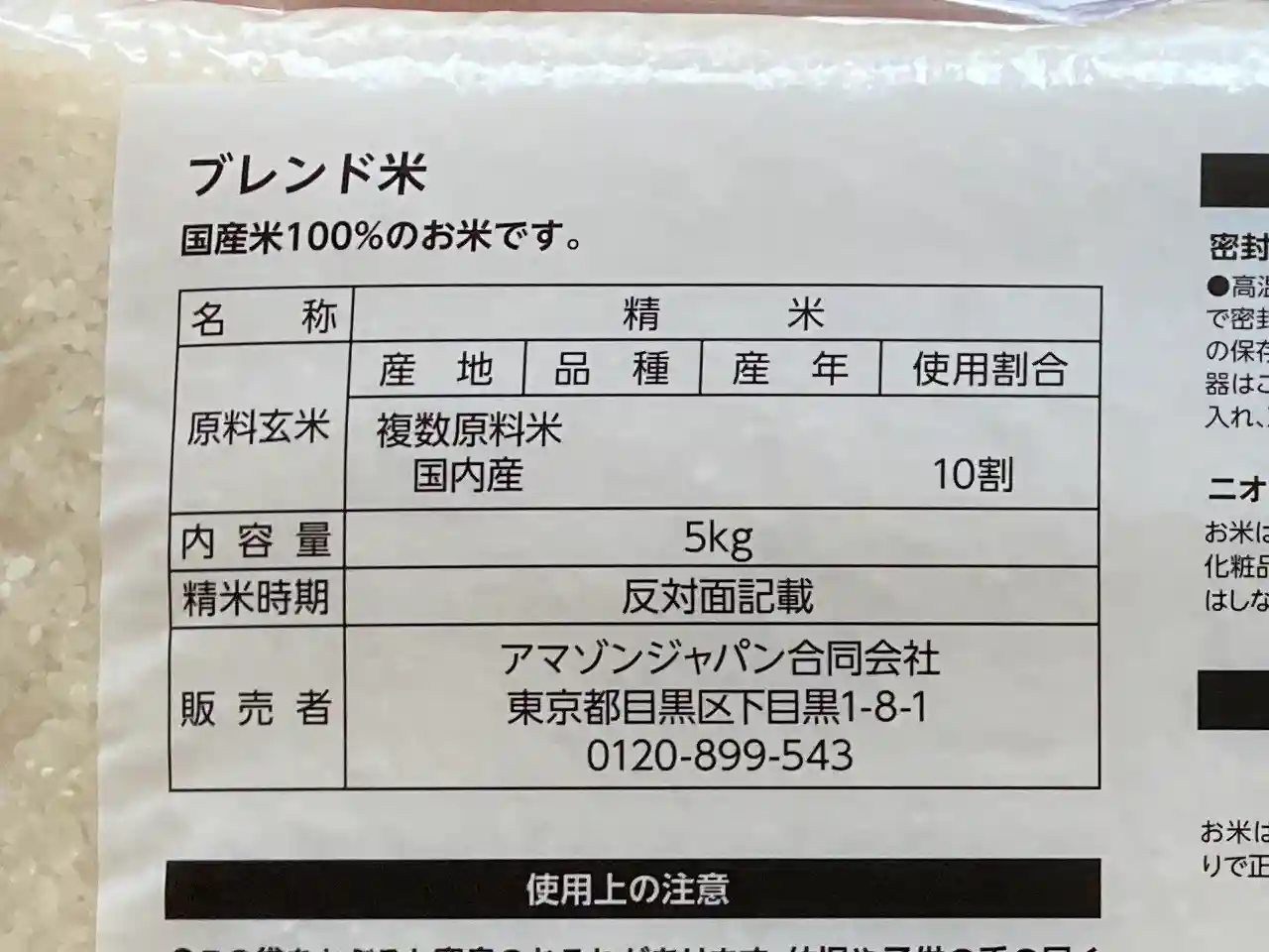 令和3(2021)年国内産ブレンド米