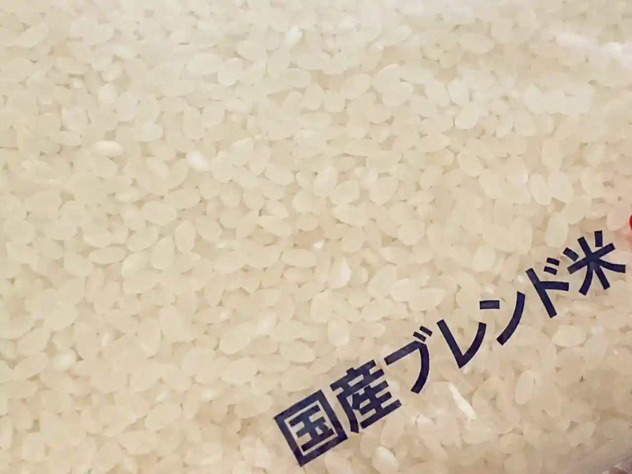 米粒の状態は悪くない
