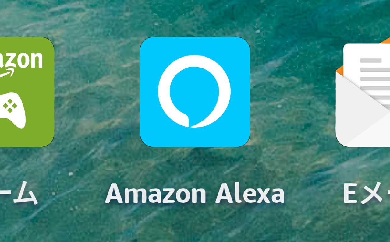 Alexaアプリで一括設定が楽かも？
