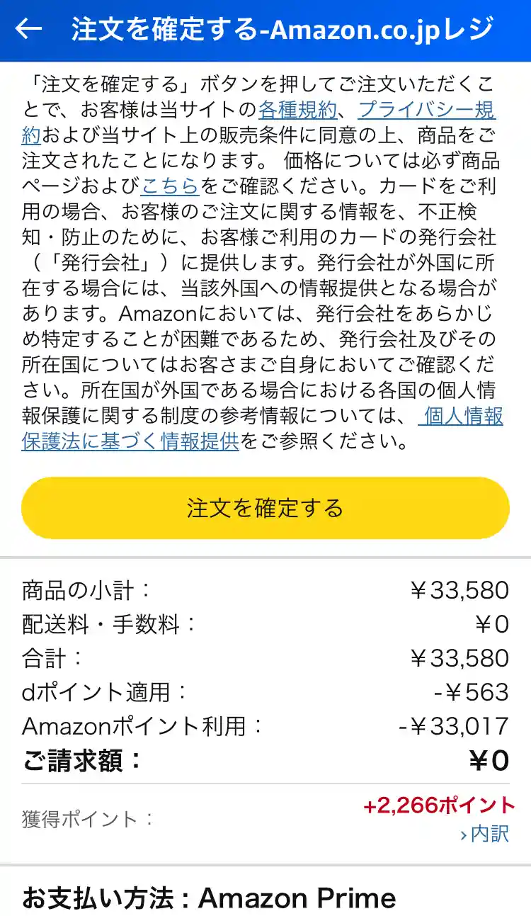 正しい順番以外では決済できない