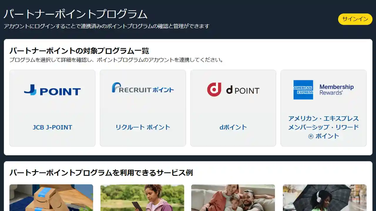 dポイント以外のポイントサービスも連携可能