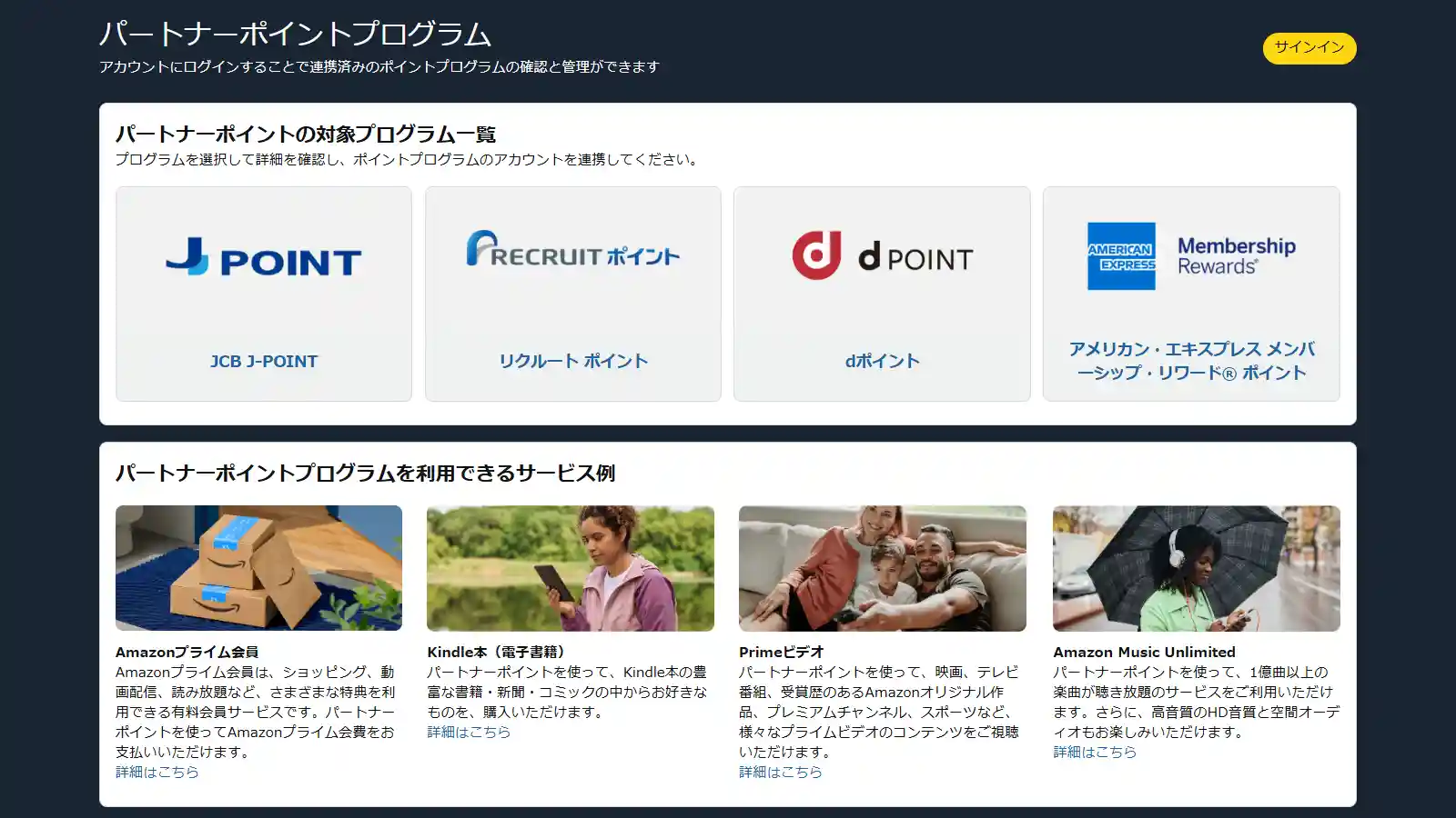 Amazon パートナーポイントプログラム Amazonポイント dポイント