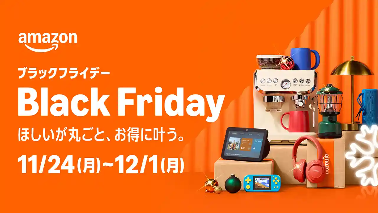 Amazon Black Friday ブラックフライデー 2025