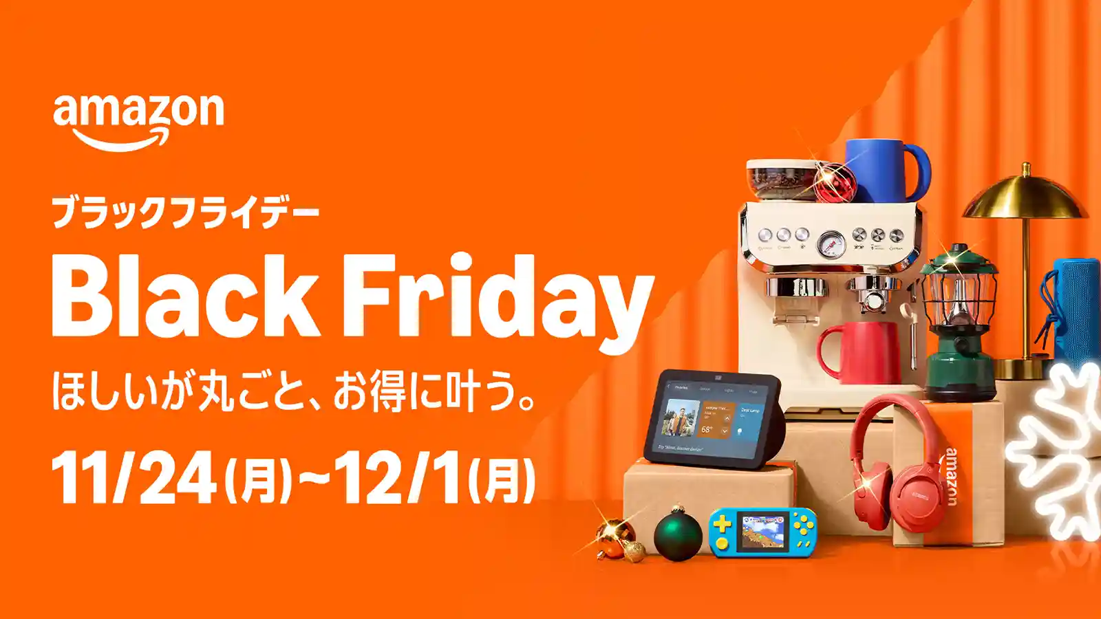 Amazon Black Friday ブラックフライデー 2025