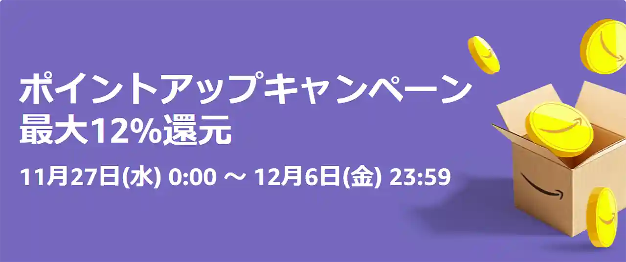 Amazon Black Friday ブラックフライデー 2024 ポイントアップキャンペーン