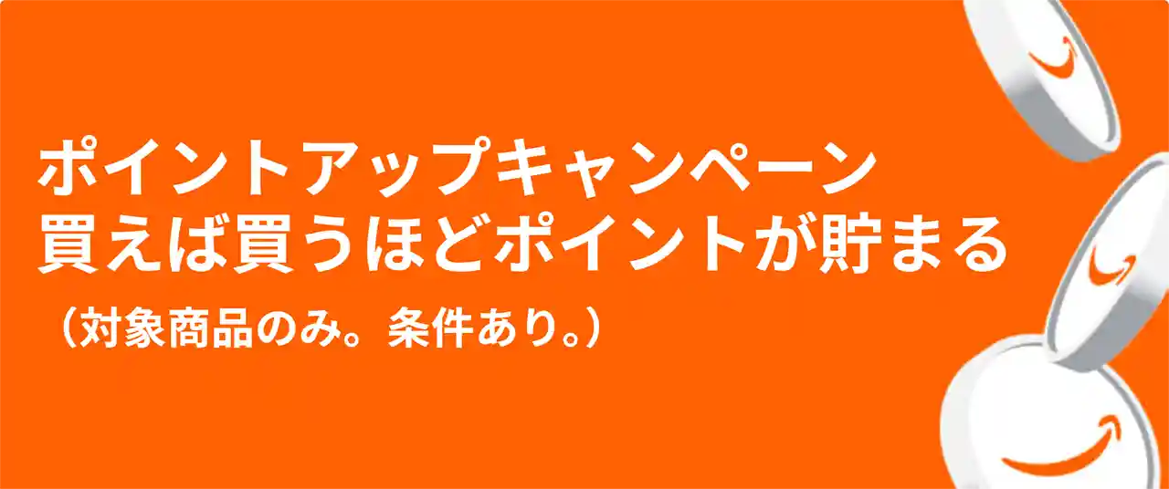 Amazon スマイルSALE 初売り 2026 ポイントアップキャンペーン