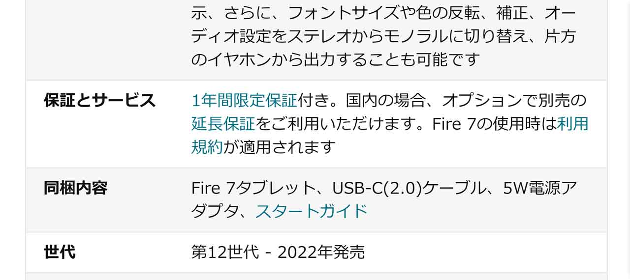 Amazon Fire 7 タブレット 第12世代 2022年モデル 保証 1年間