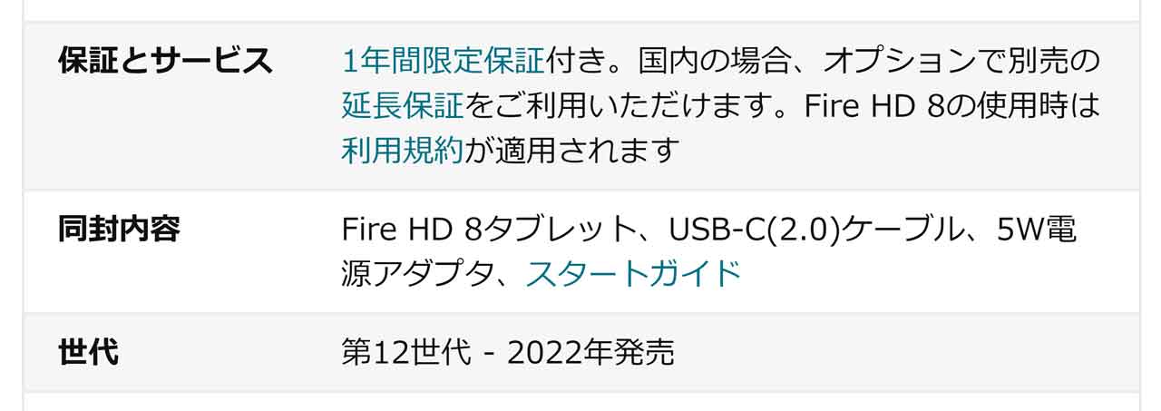 Amazon Fire HD 8 Plus タブレット 第12世代 2022年モデル 保証 1年間