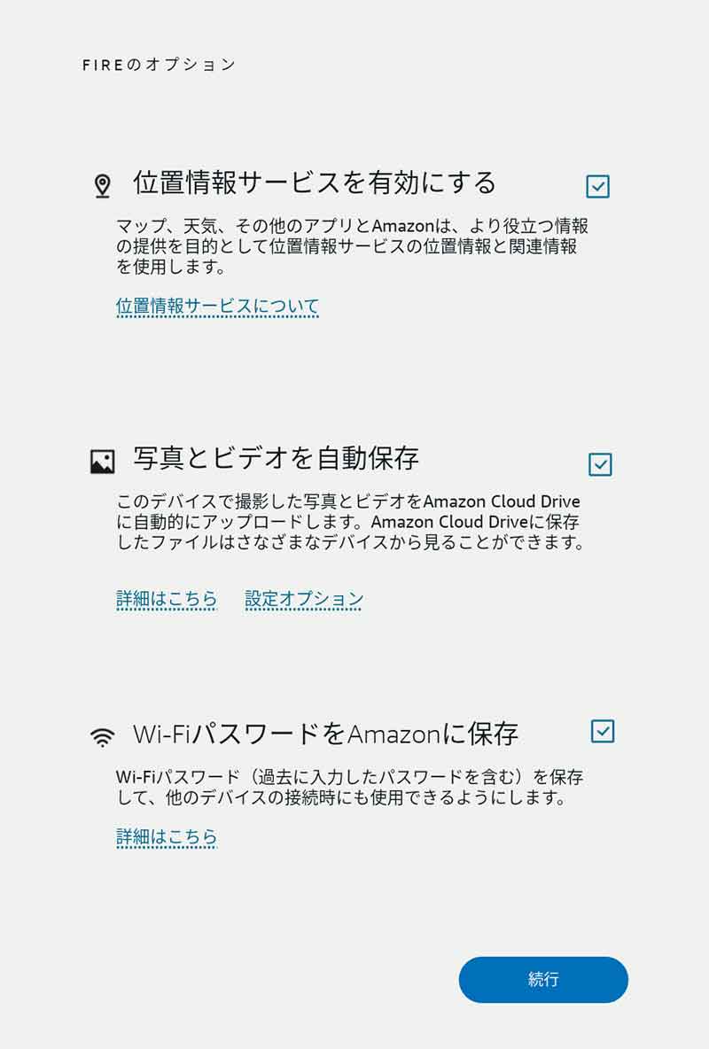 「Fireのオプション」などを設定