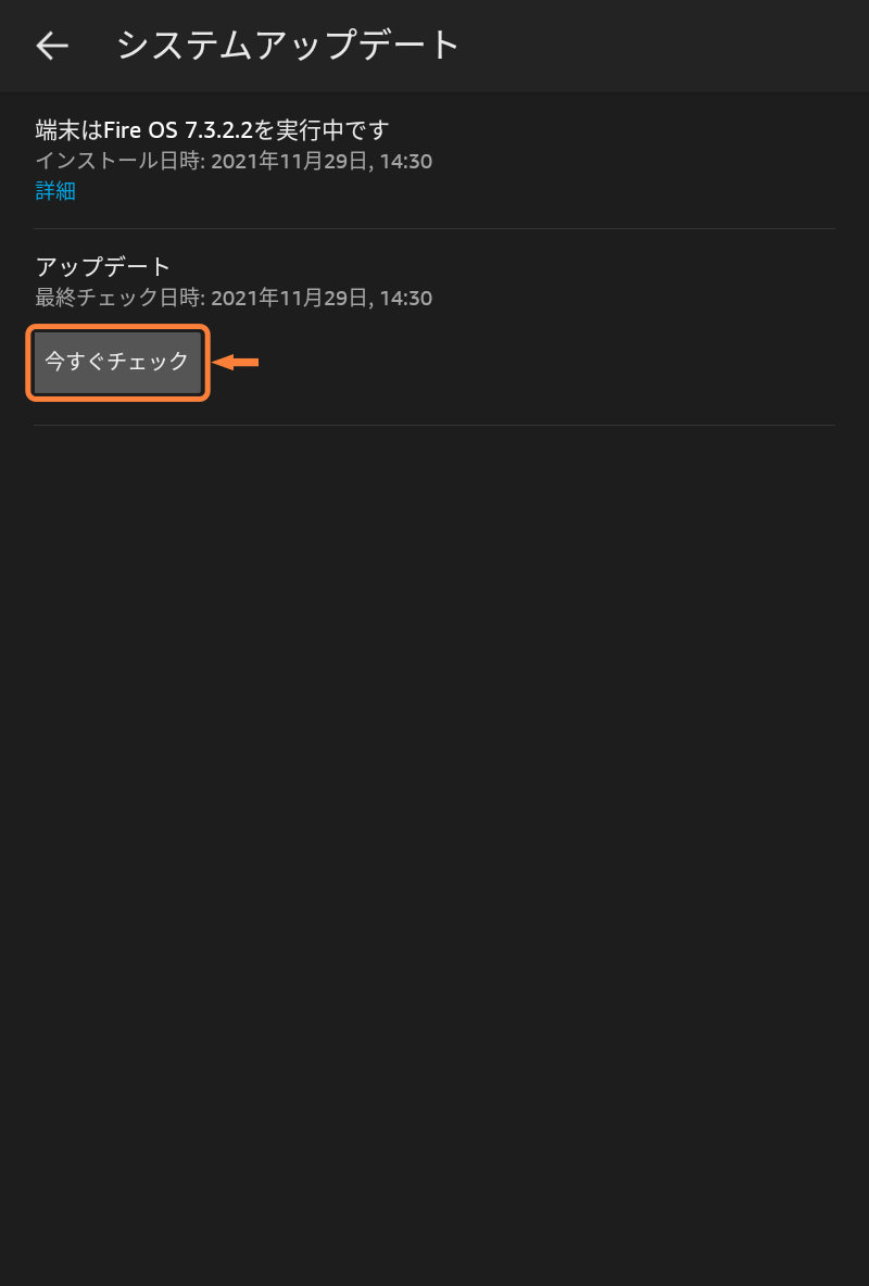 「今すぐチェック」をタップ