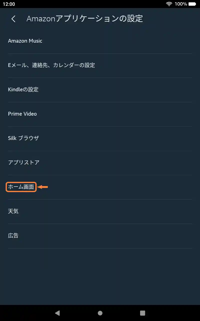 「ホーム画面」をタップ