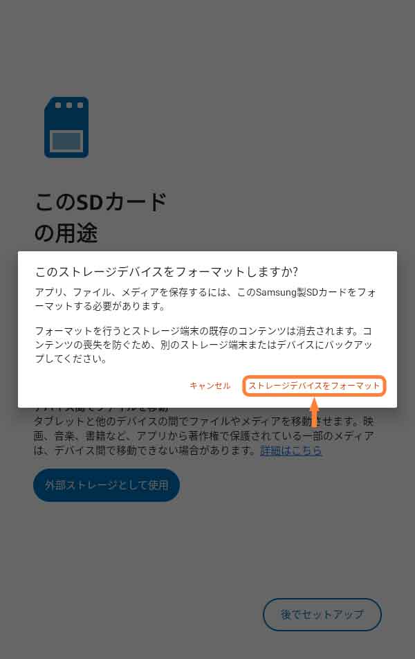 「ストレージデバイスをフォーマット」をタップ