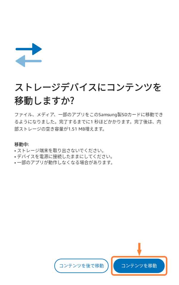 「コンテンツを移動」をタップ