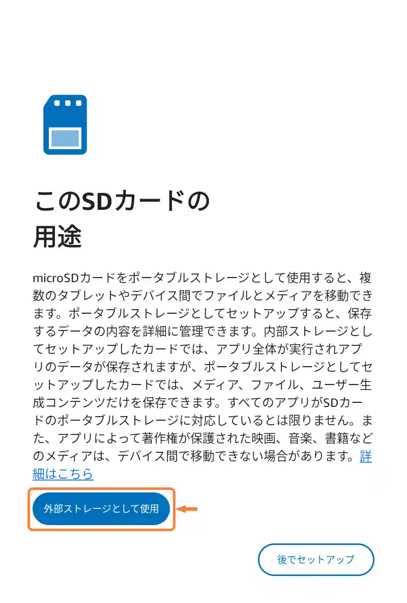 「外部ストレージとして使用」をタップ