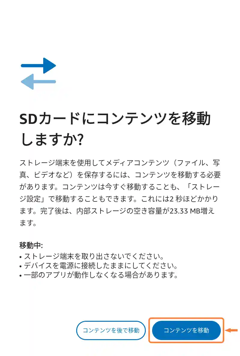 「コンテンツを移動」をタップ