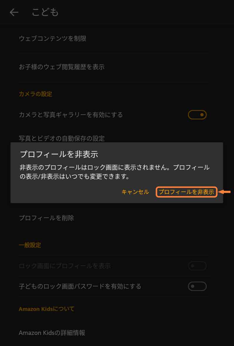 「プロフィールを非表示」をタップ