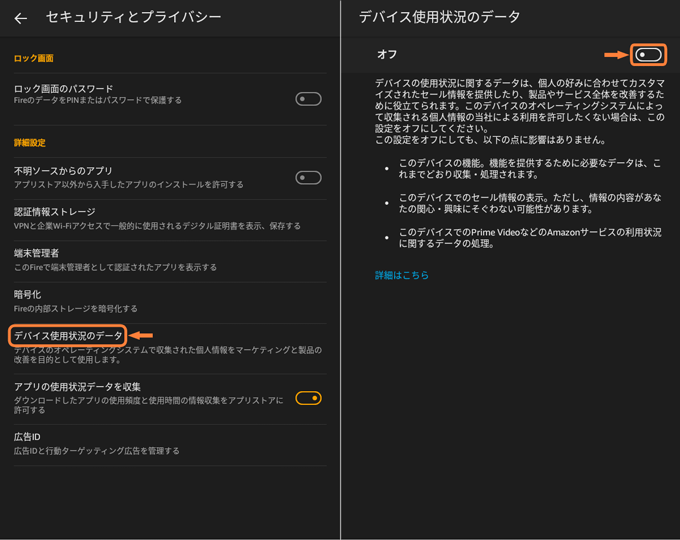 データ収集を停止 Fireタブレットの セキュリティとプライバシー 設定 すいかの名産地