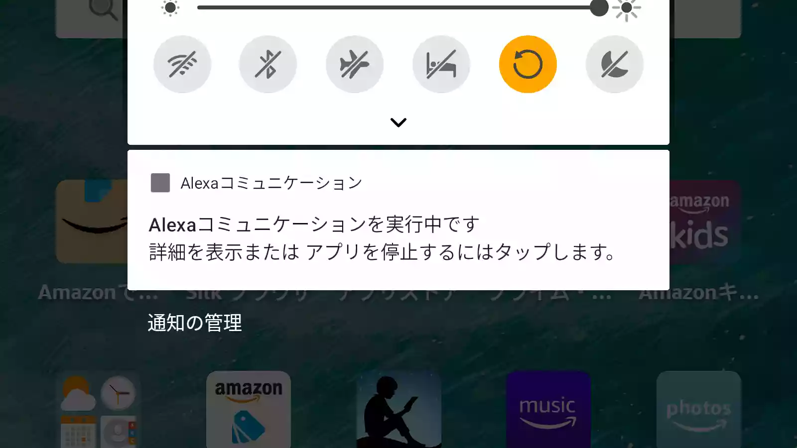 Amazon Fireタブレット Alexa Alexaコミュニケーションを実行中です 通知 停止