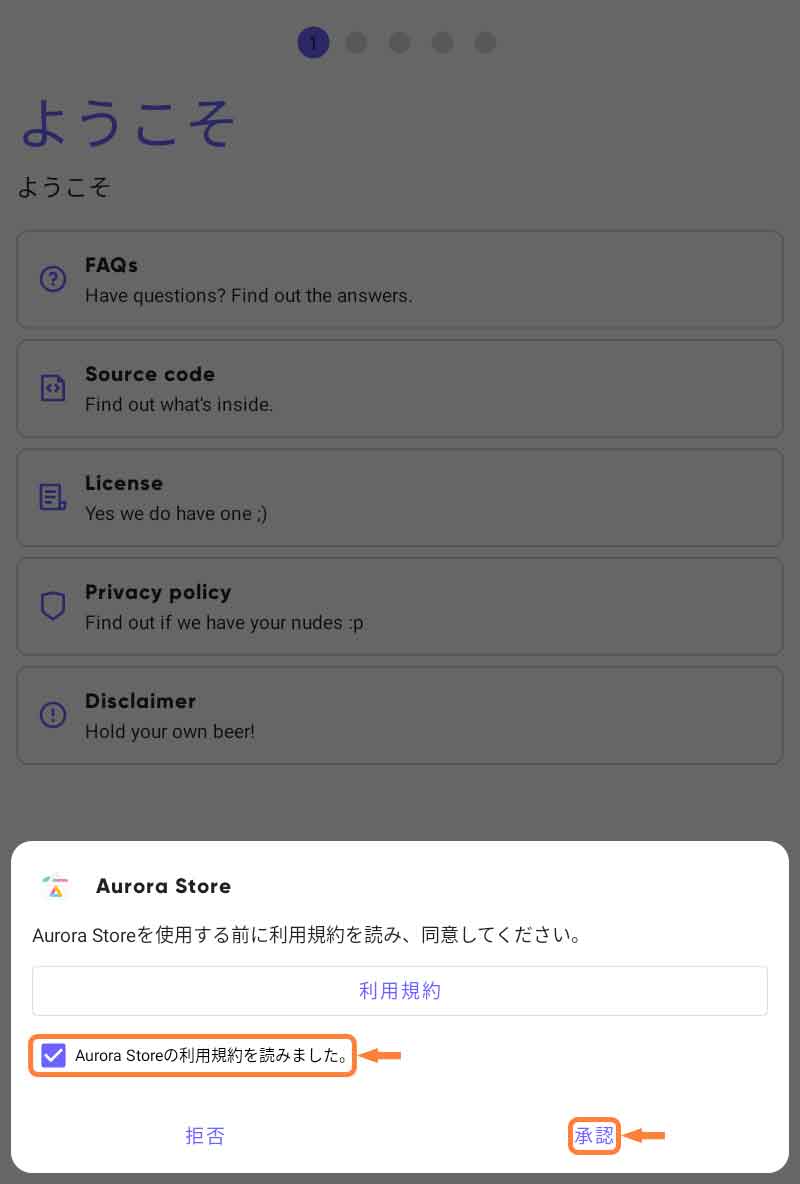 「利用規約」をチェック、「承認」をタップ