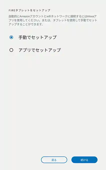 「手動でセットアップ」を選択して「続ける」をタップ