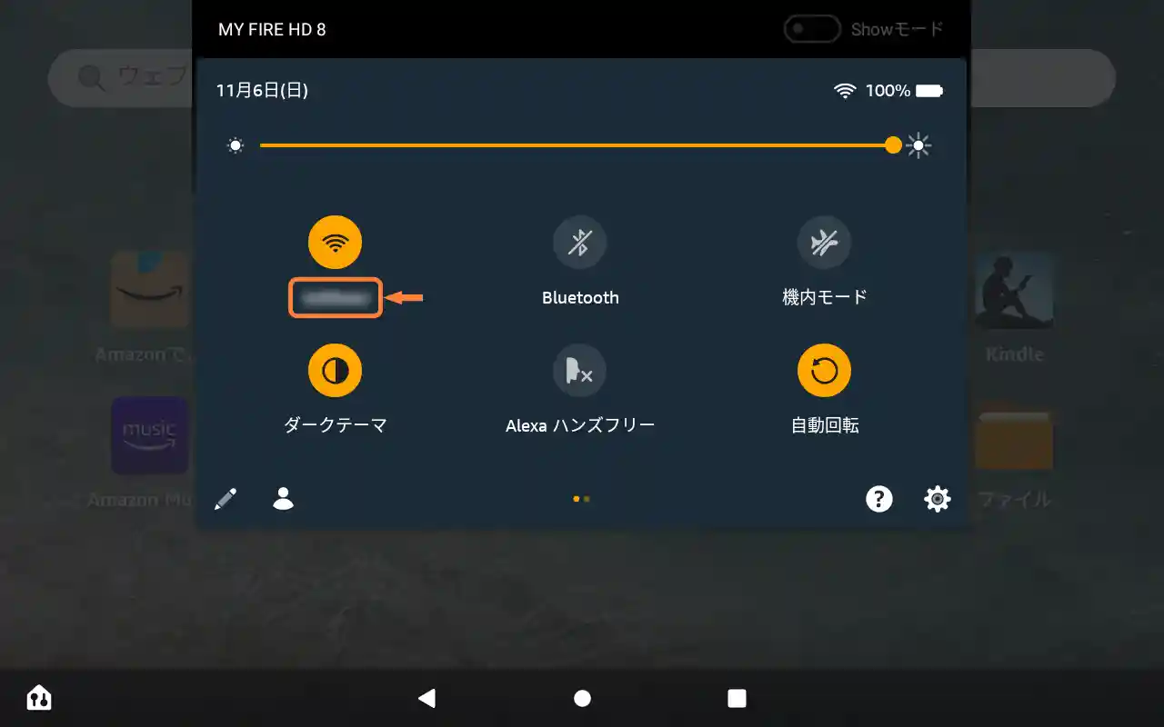 [Fireタブレット]「ネットワーク名」を確認