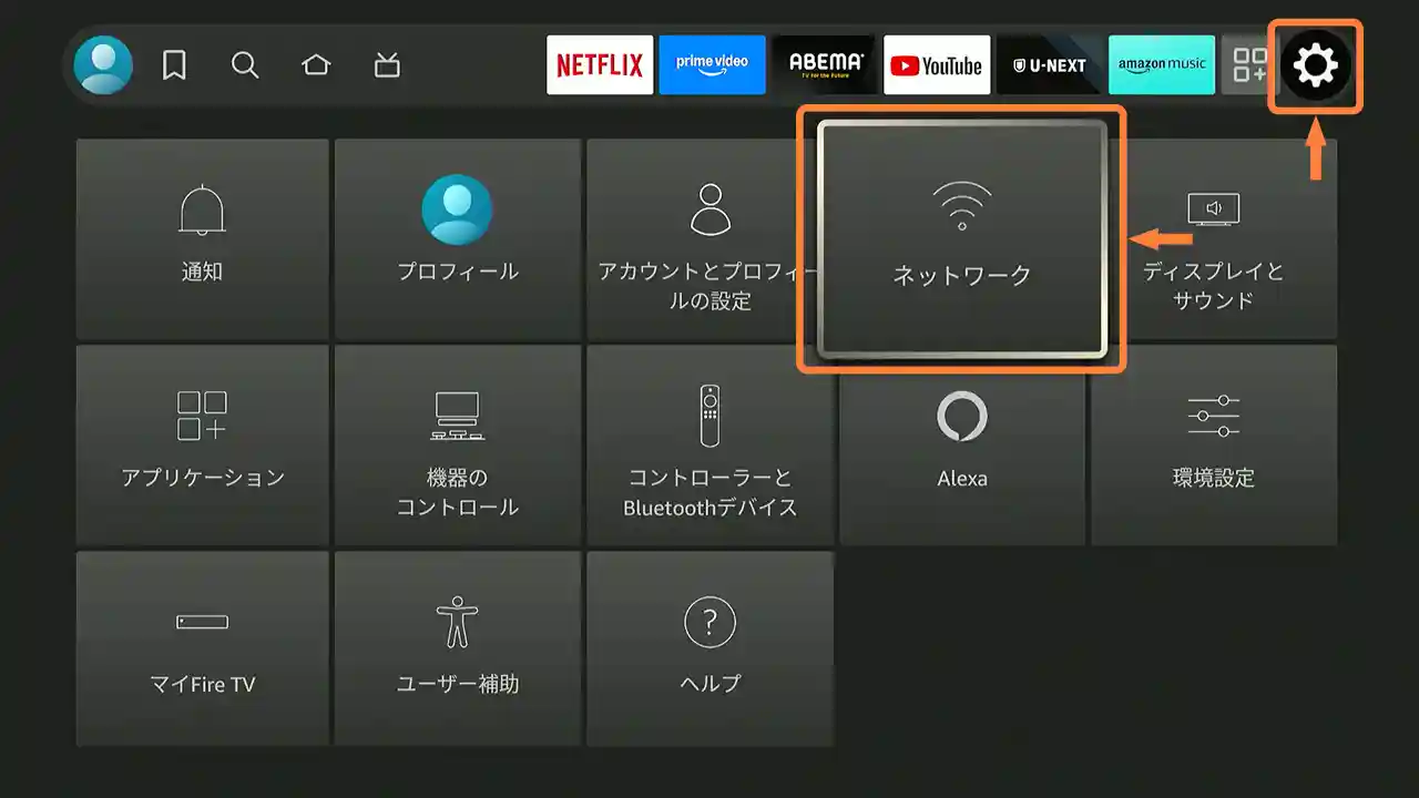 [Fire TV Stick]「設定」を選択、「ネットワーク」を選択