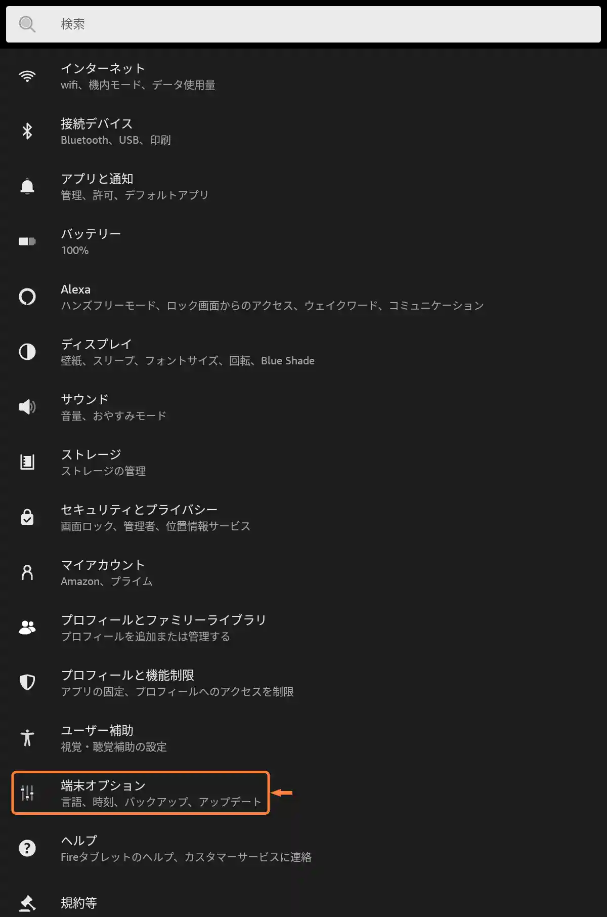 「端末オプション」をタップ