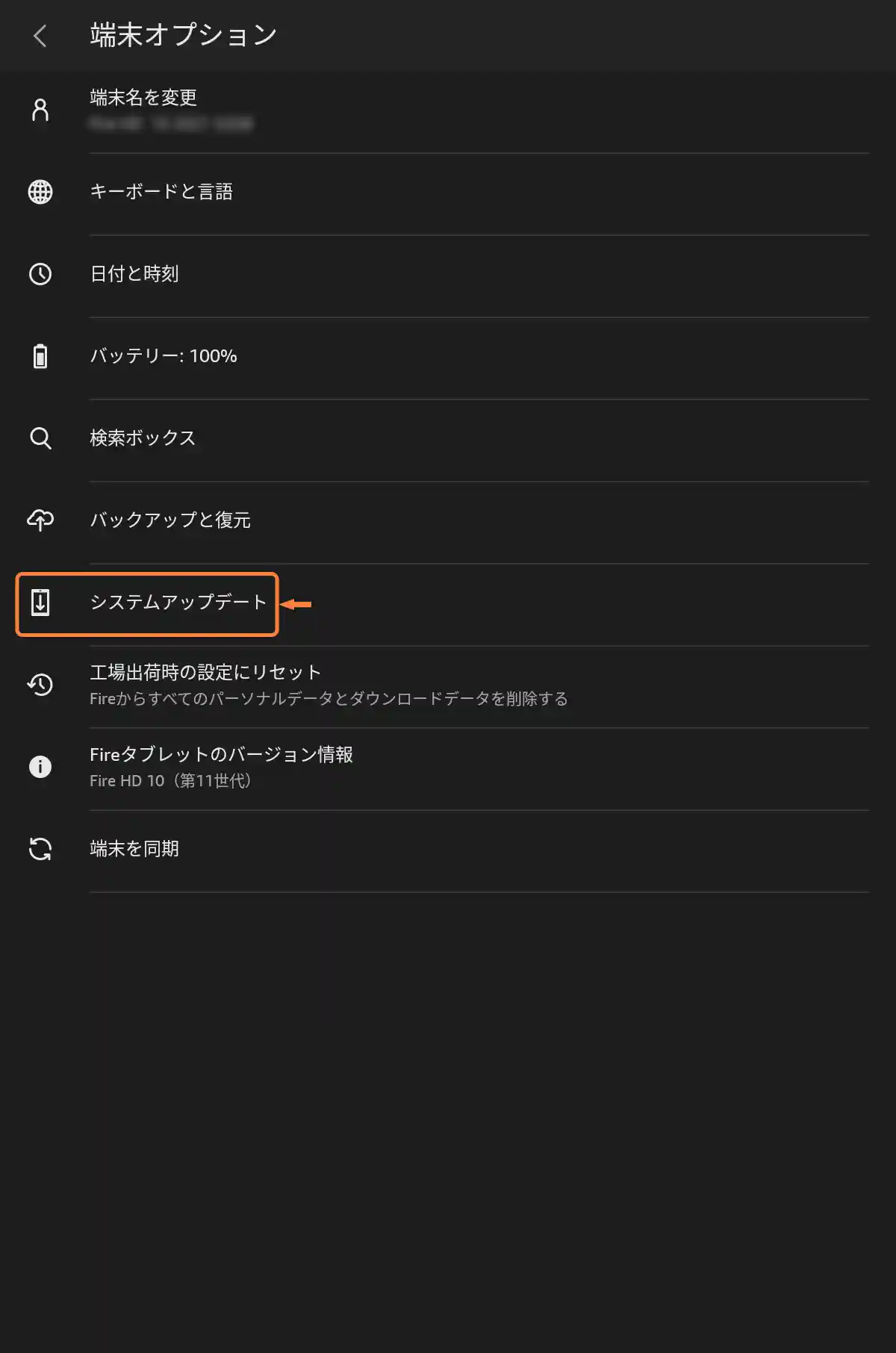「システムアップデート」をタップ