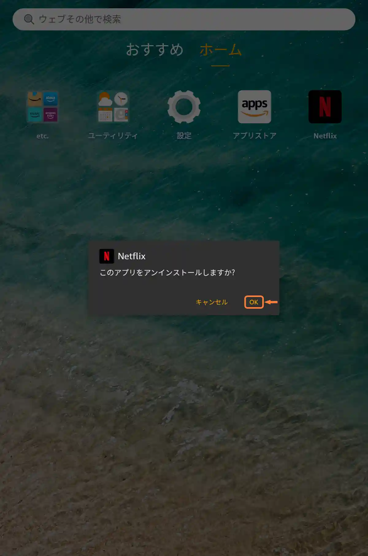 「OK」をタップ