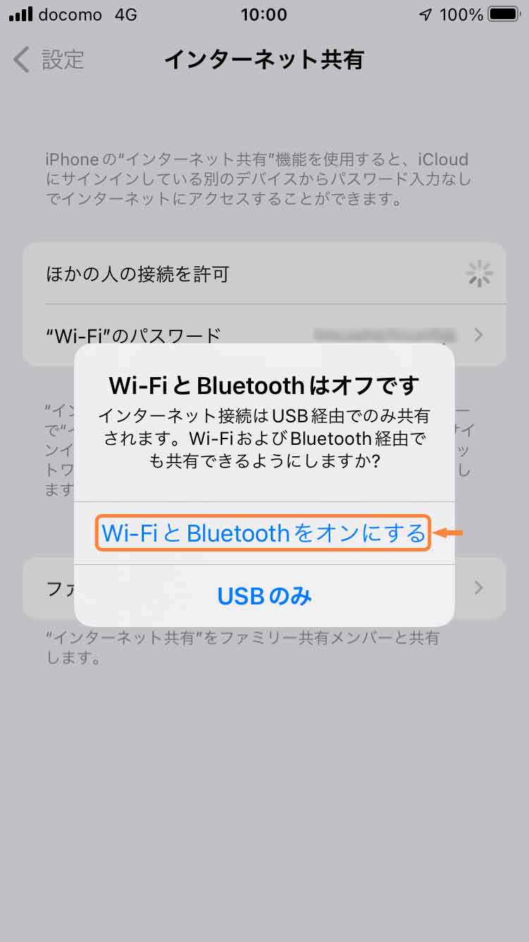 「Wi-FiとBluetoothをオンにする」をタップ