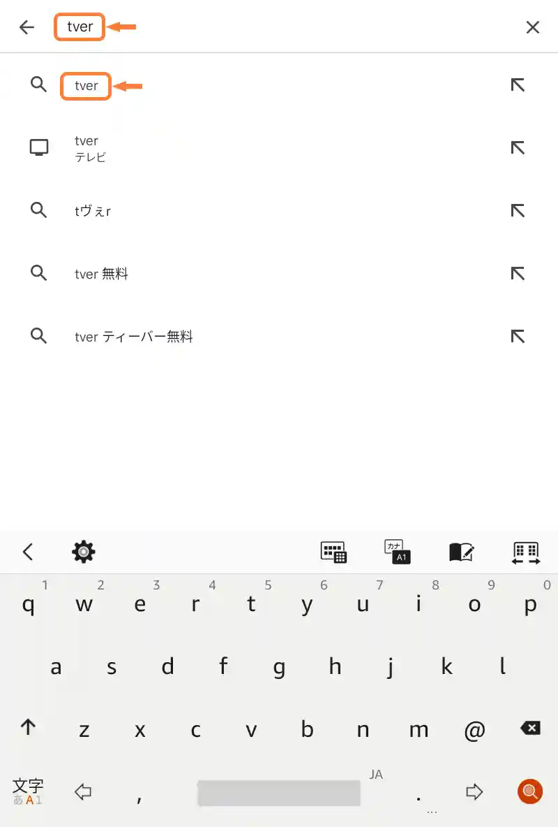 「tver」と入力、候補をタップ