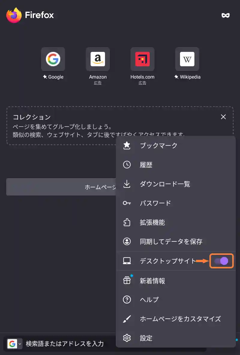 「デスクトップサイト」をタップしてオン