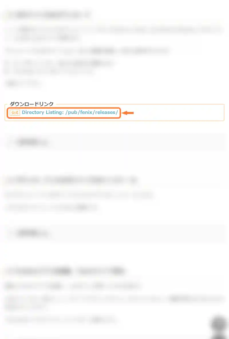 「Directory Listing: /pub/fenix/releases/」をタップ