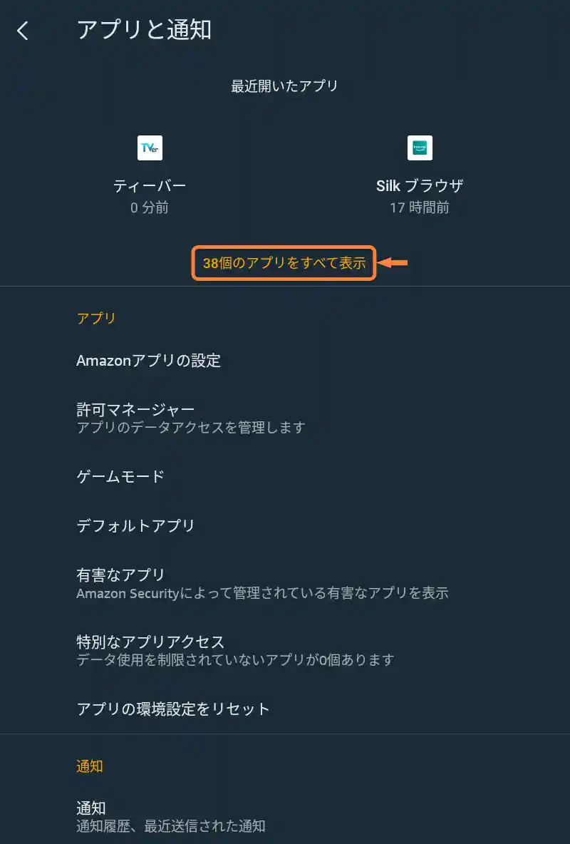 「○個のアプリをすべて表示」をタップ