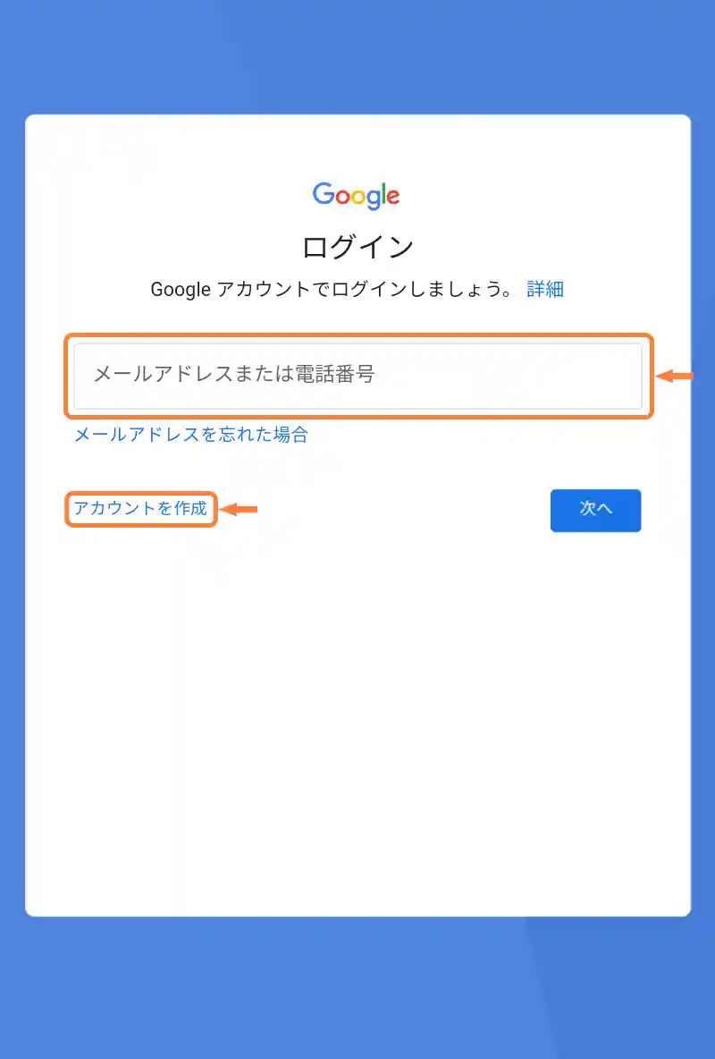 「Google アカウント」でログインもしくは新規作成